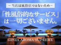 銀座・築地・新富町メンズエステ 銀座アロマスプリーム 求人