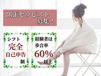 赤坂・六本木・青山メンズエステ アロマヴィラージュ 求人