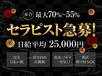博多メンズエステ ゆるりら博多 求人