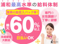 浦和メンズエステ 至高の慶び 求人