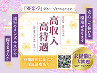 堺筋本町メンズエステ 優楽亭 求人