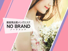 NO BRAND〜ノーブランド