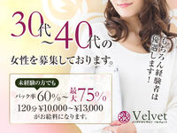 博多メンズエステ Velvet（ベルヴェット） 求人