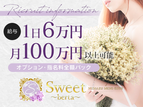 Sweet～berta～