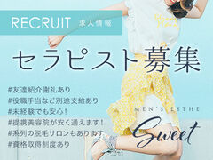 Sweet～スウィート