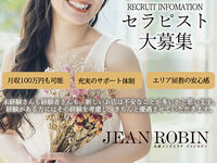 品川・五反田・蒲田メンズエステ Jean Robin～ジャンロビン～ 求人