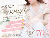 三宮メンズエステ Esthe ein（エステアイン） 求人