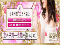 新大阪メンズエステ 極SPA 求人