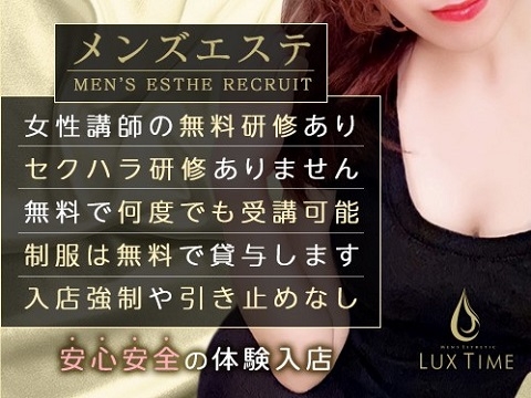 ラグタイム錦糸町 ～LuxuryTime～