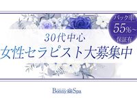 錦糸町・葛西・篠崎メンズエステ Bonny Spa 求人