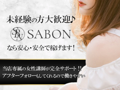 SABON-サボン-