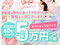 栄メンズエステ かわいいじゅく 求人