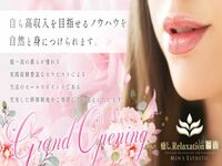 福山メンズエステ リラクゼーションLabメンズエステ福山店 求人
