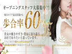 リラクゼーションLabメンズエステ福山店