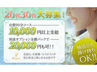 十三メンズエステ Primera-プリメーラ- 求人