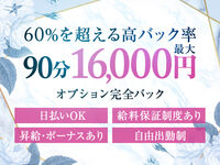 国分寺・立川・八王子メンズエステ ワンフィーリング(One Feeling) 求人