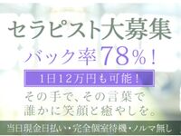 赤坂・六本木・青山メンズエステ Dejavu TOKYO / デジャブ東京 求人