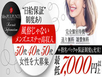 堺筋本町メンズエステ Mrs.PULPUNTE(ミセス パルプンテ) 求人
