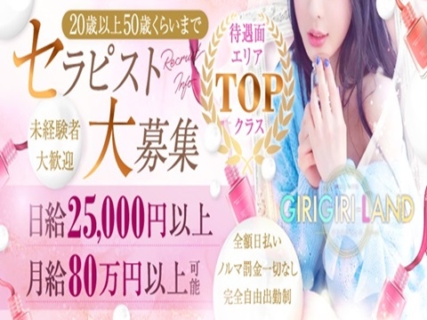 GIRIGIRILAND(ギリギリランド)