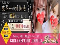 新宿・新大久保・高田馬場メンズエステ Chat noir(シャノワール) 求人