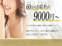 京都駅メンズエステ ジュリエット 求人