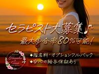 新宿・新大久保・高田馬場メンズエステ 恋活エステ 出会い系サロン 花子と太郎ZERO 求人