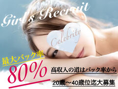 Aroma Celebrity(アロマセレブリティ)