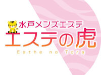 水戸メンズエステ エステの虎 求人