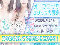 新宿・新大久保・高田馬場メンズエステ R.sスパ 求人