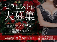 初台・幡ヶ谷・笹塚メンズエステ 椿-oil- 求人