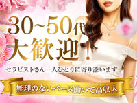 栄メンズエステ 裏妻SPA  求人