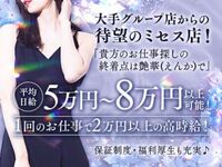 日本橋メンズエステ 艶華(えんか) 求人