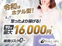 京橋・桜ノ宮・都島メンズエステ YOLU SPA京橋店（ヨルスパ） 求人