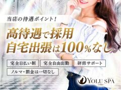 YOLU SPA京橋店（ヨルスパ）