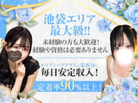 池袋・大塚メンズエステ 池袋ストリーム 求人