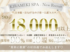 煌めきSPA(キラメキスパ)