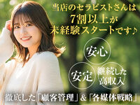 堺筋本町メンズエステ Mrs.Feliciarc(ミセスフェリシアーク) 求人