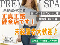 堺・岸和田・泉南メンズエステ プレミアムSPA 癒刻（ゆこく） 求人
