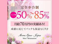 アロマスペース　ジャパン