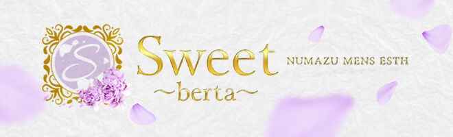 沼津メンズエステ Sweet～berta～