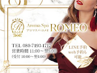 浦和メンズエステ Aroma Spa ROMEO(アロマスパロメオ)