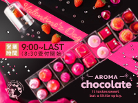青葉区メンズエステ 仙台メンズエステ Aroma Chocolate