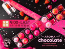 青葉区メンズエステ 仙台メンズエステ Aroma Chocolate