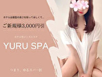 横浜・新横浜・川崎メンズエステ ゆるスパ横浜店
