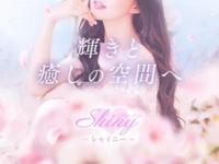 博多メンズエステ shiny ～シャイニー～
