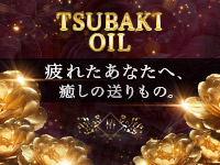 初台・幡ヶ谷・笹塚メンズエステ 椿-oil-