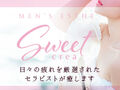 静岡メンズエステ Sweet～crea～ 