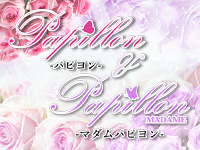 丸の内メンズエステ Papillon-パピヨン- & MadamePapillon-マダムパピヨン-