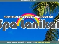 赤坂・六本木・青山メンズエステ Spa Lanikai-スパ ラニカイ-