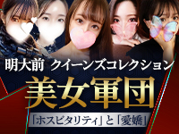 初台・幡ヶ谷・笹塚メンズエステ クイーンズコレクション